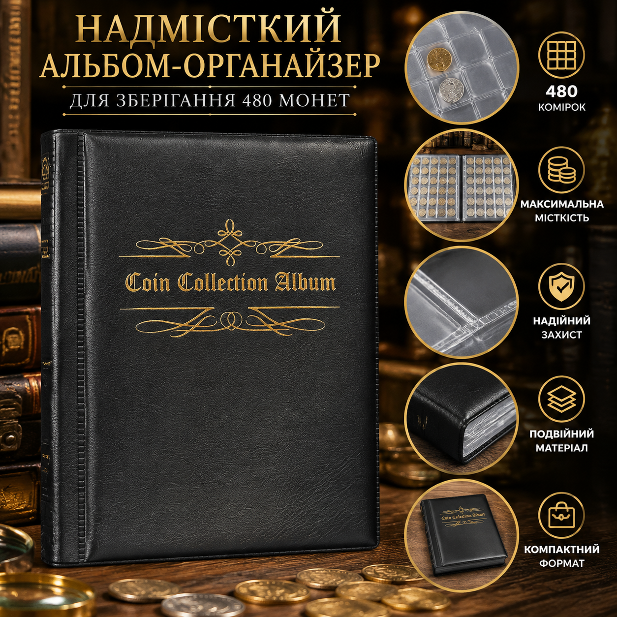 Альбом для монет 480 комірок